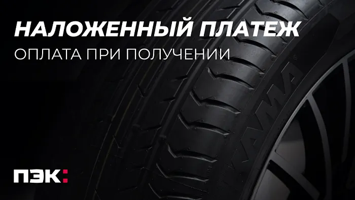 Наложенный платёж – удобно и просто